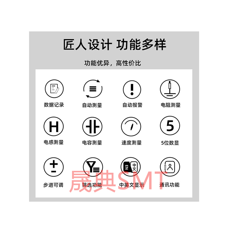 smt设备USDT数字首件测试仪