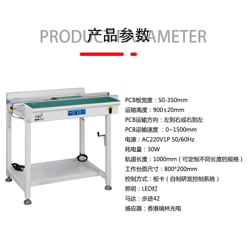 smt设备USDT数字单轨接驳台