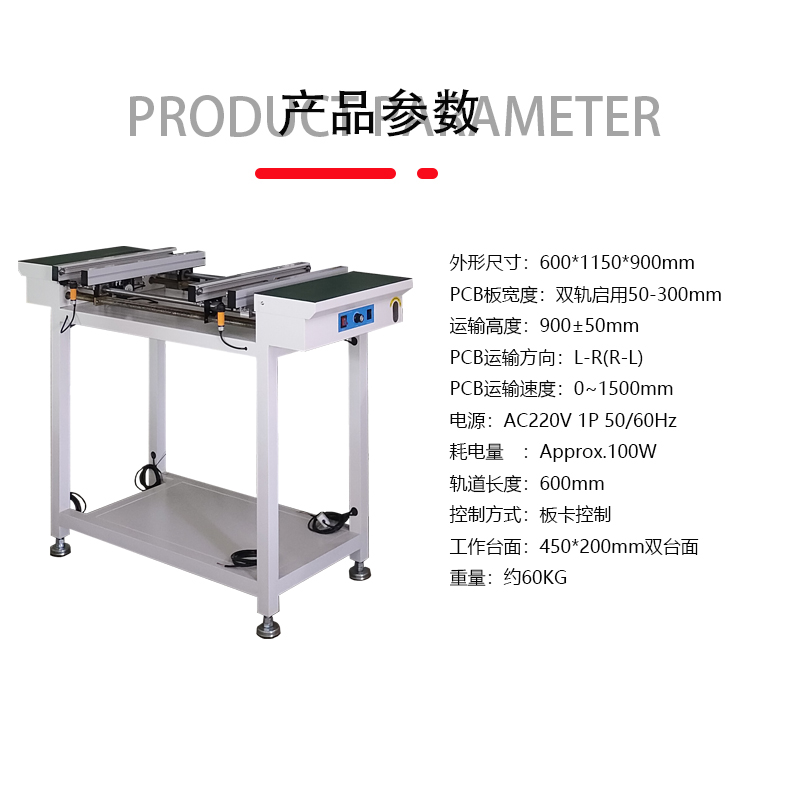 smt设备USDT数字双轨接驳台