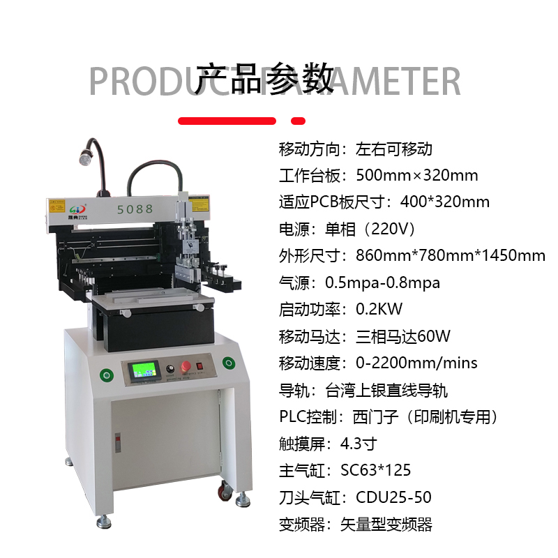 smt设备USDT数字锡膏印刷机